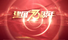 普天同庆，祝贺祖国母亲73周年华诞，天工学子有话说！！